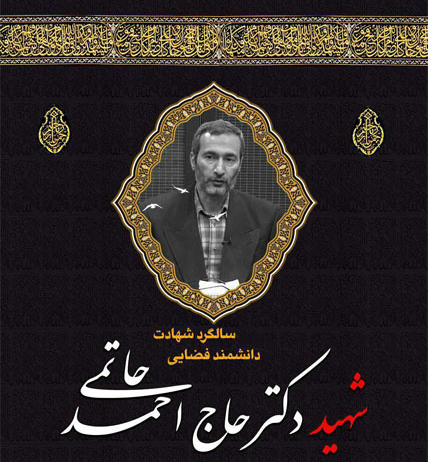 دکتر احمد حاتمی