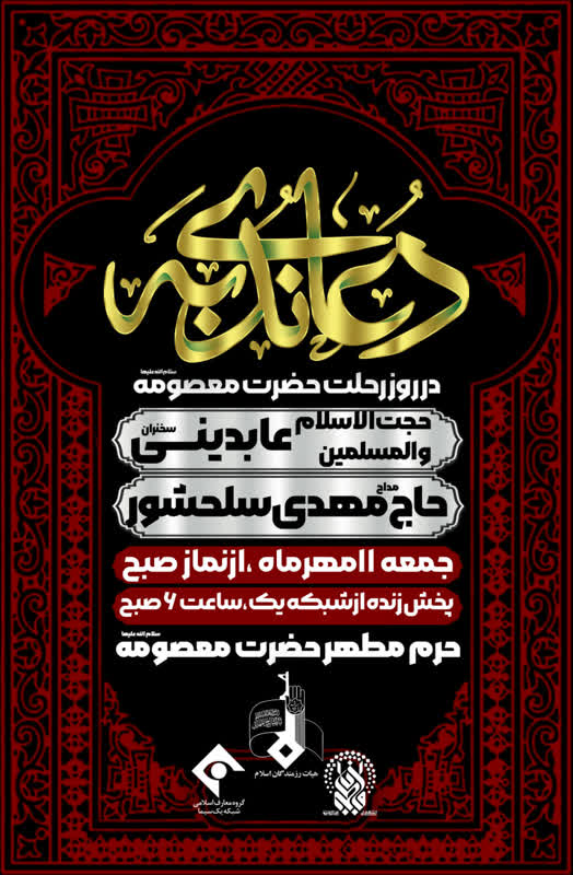 دعای ندبه در قم