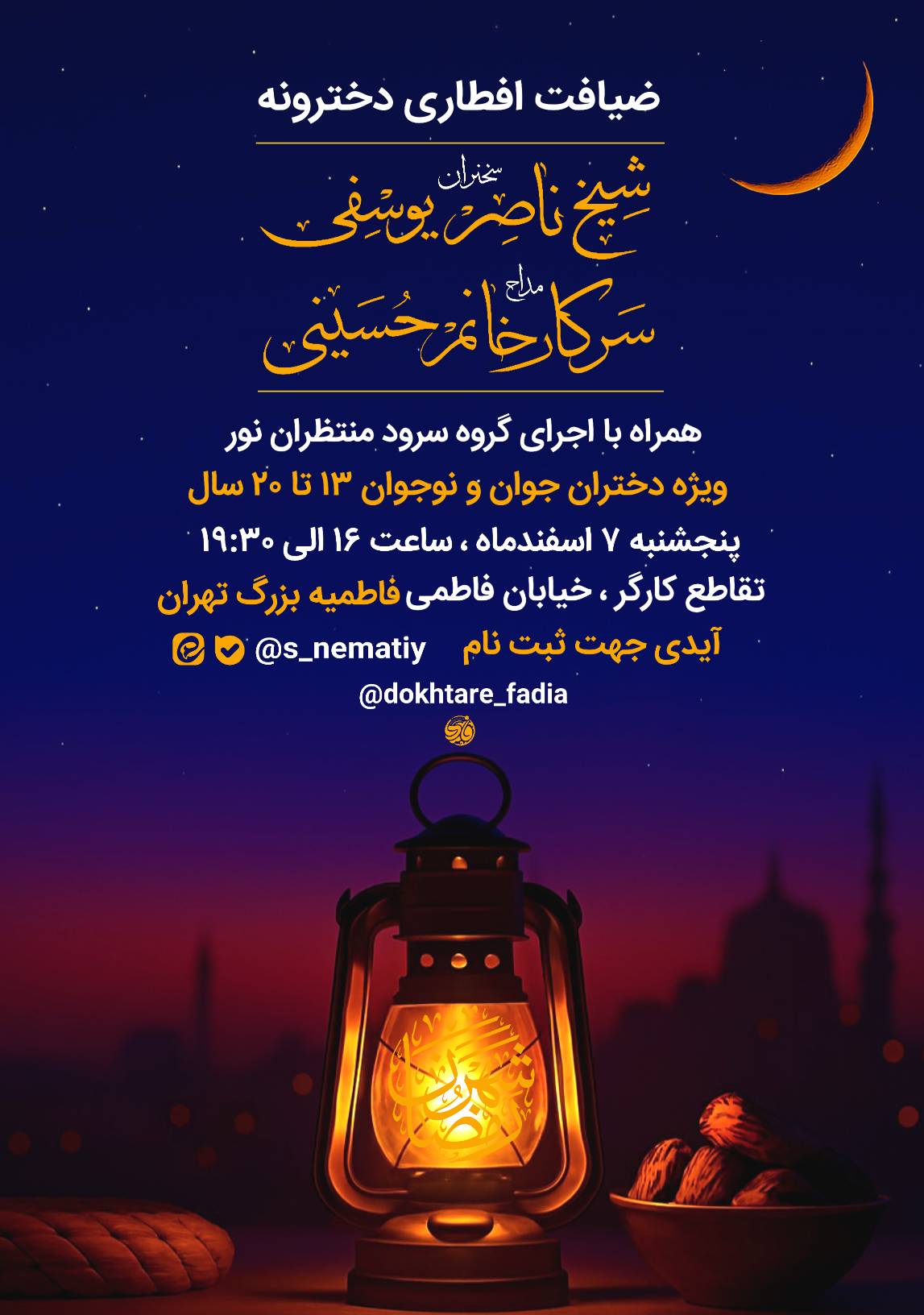 ضیافت افطاری دخترانه فادیا در فاطمیه بزرگ تهران