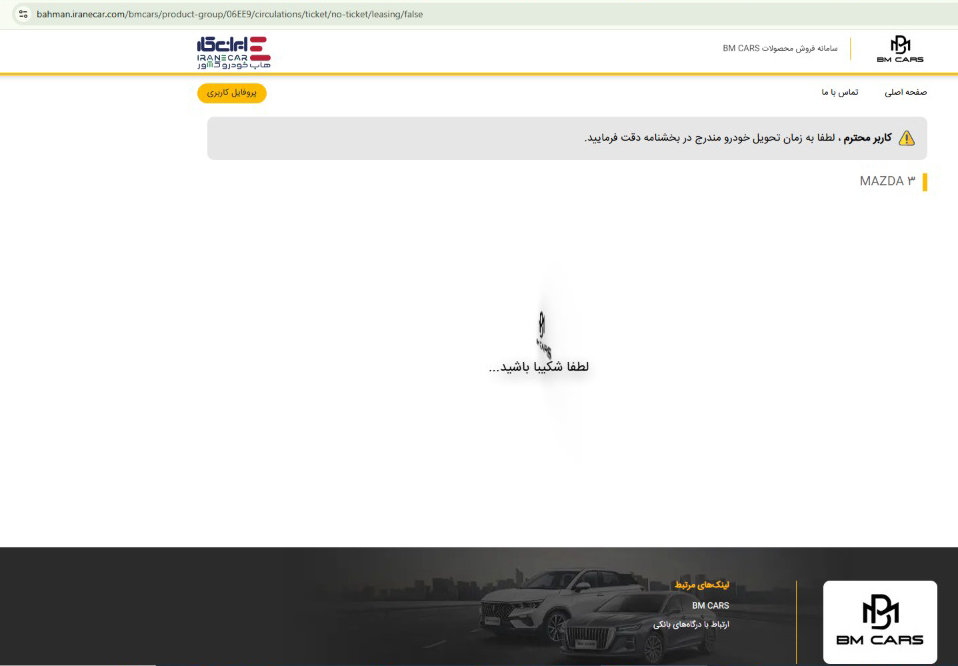 اختلال سامانهها، تکمیل ناگهانی ظرفیت و فروش حوالهای خودرو، شائبه شکلگیری بازار سیاه سازمانیافته در فروش خودروسازان خصوصی را تقویت کرده است.