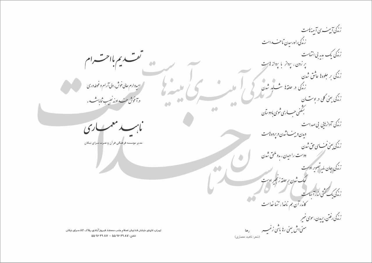 رهایینامه ناهید معماری